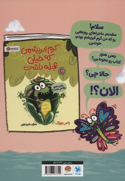 پروانه ای که دست از تلاش برنداشت